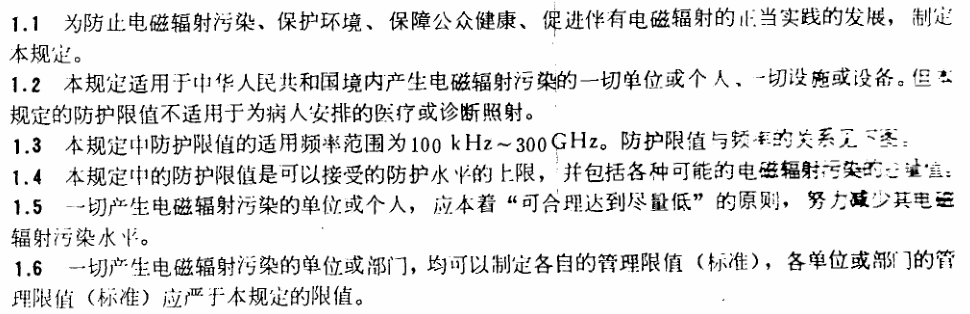 1.1—1.6 原件条文