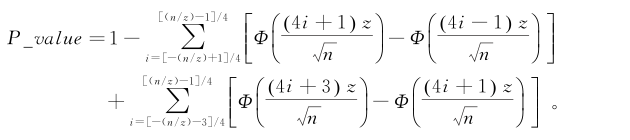 累加和检测 P_value 计算公式
