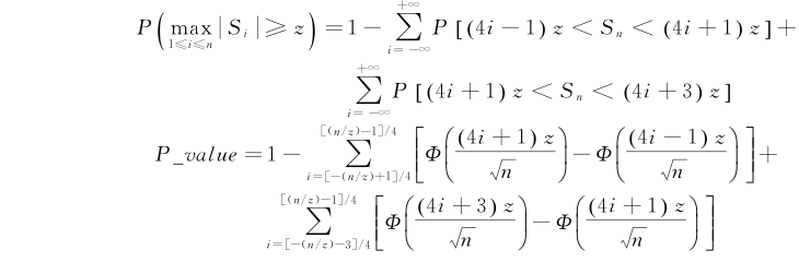 累加和检测原理中的概率与 P_value 公式