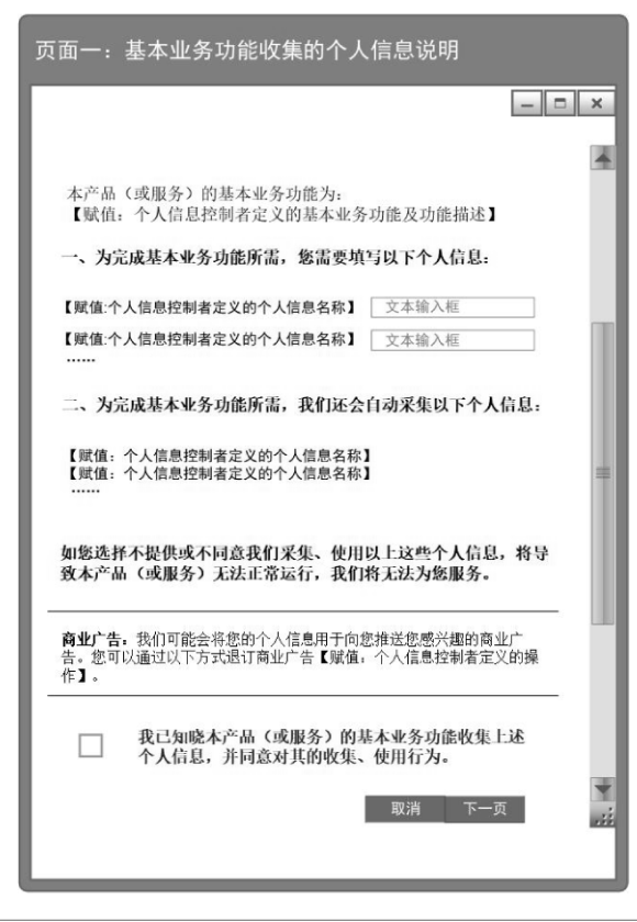 基本业务功能收集的个人信息说明