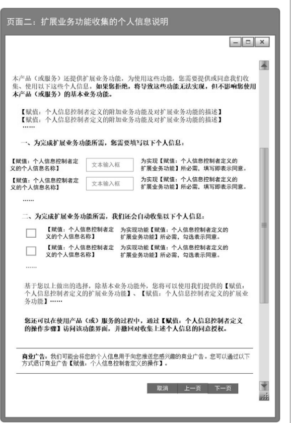 扩展业务功能收集的个人信息说明