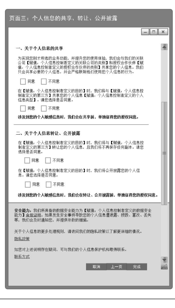 个人信息的共享、转让、公开披露说明