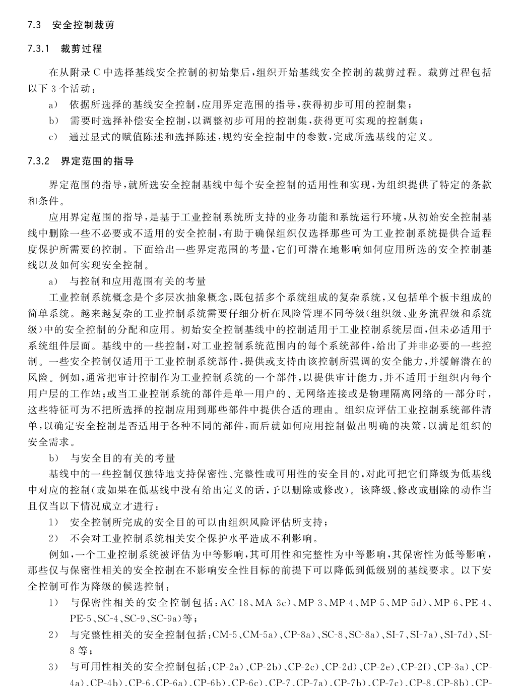 安全控制表页 17