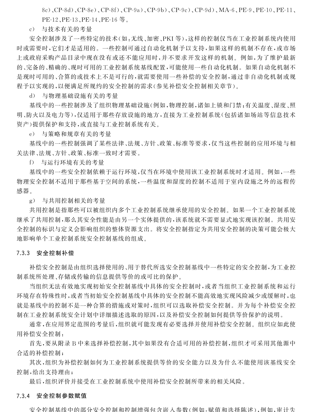 安全控制表页 18
