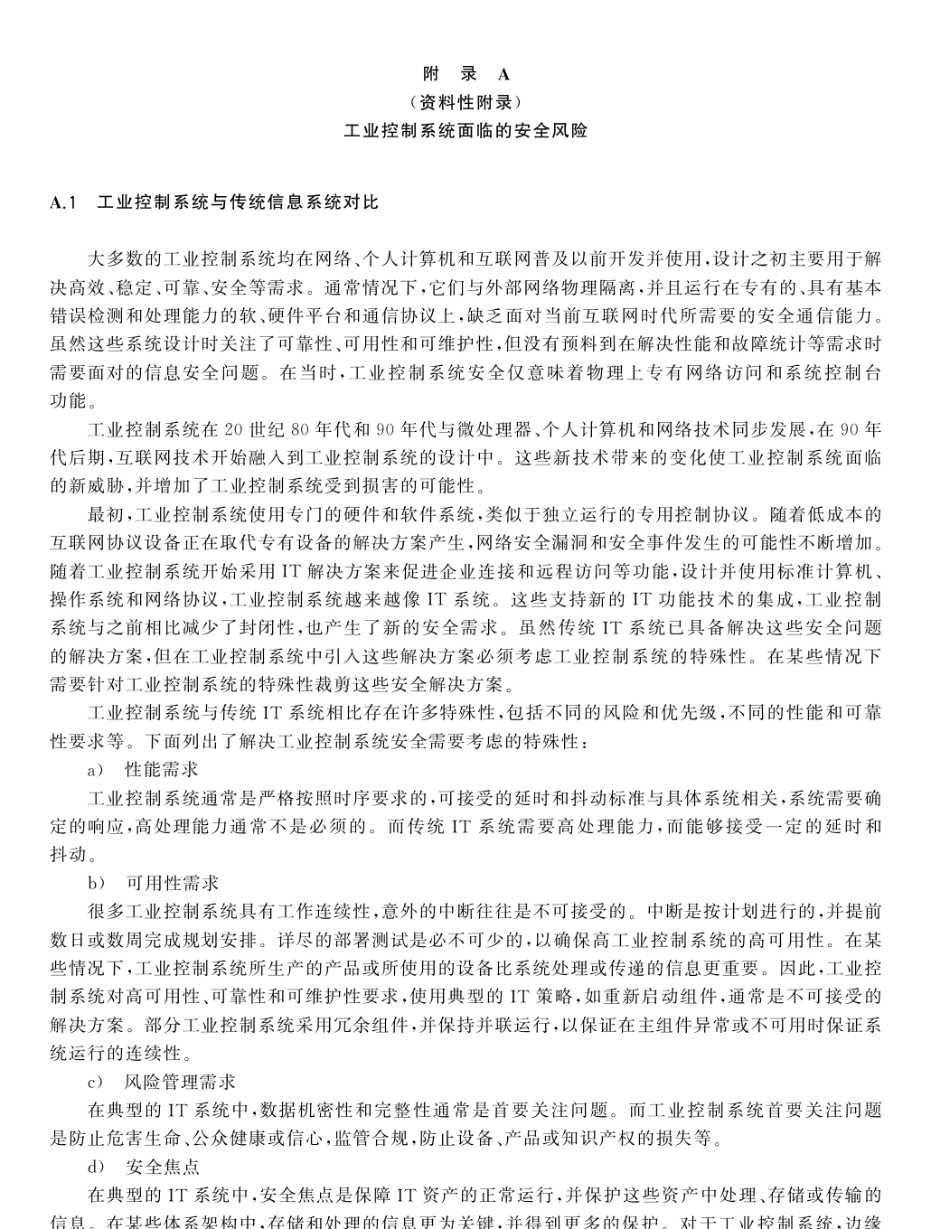 安全控制表页 22