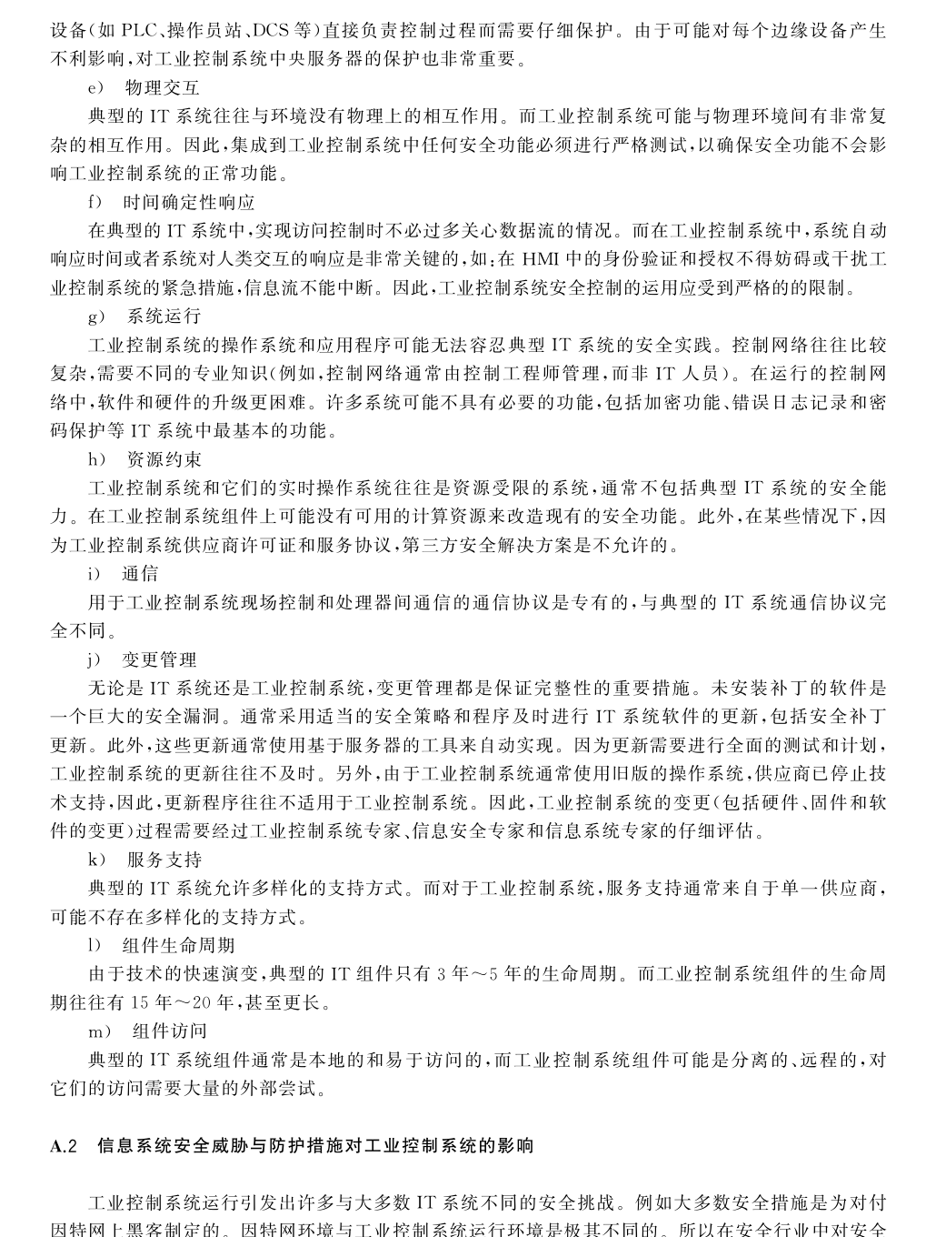 安全控制表页 23