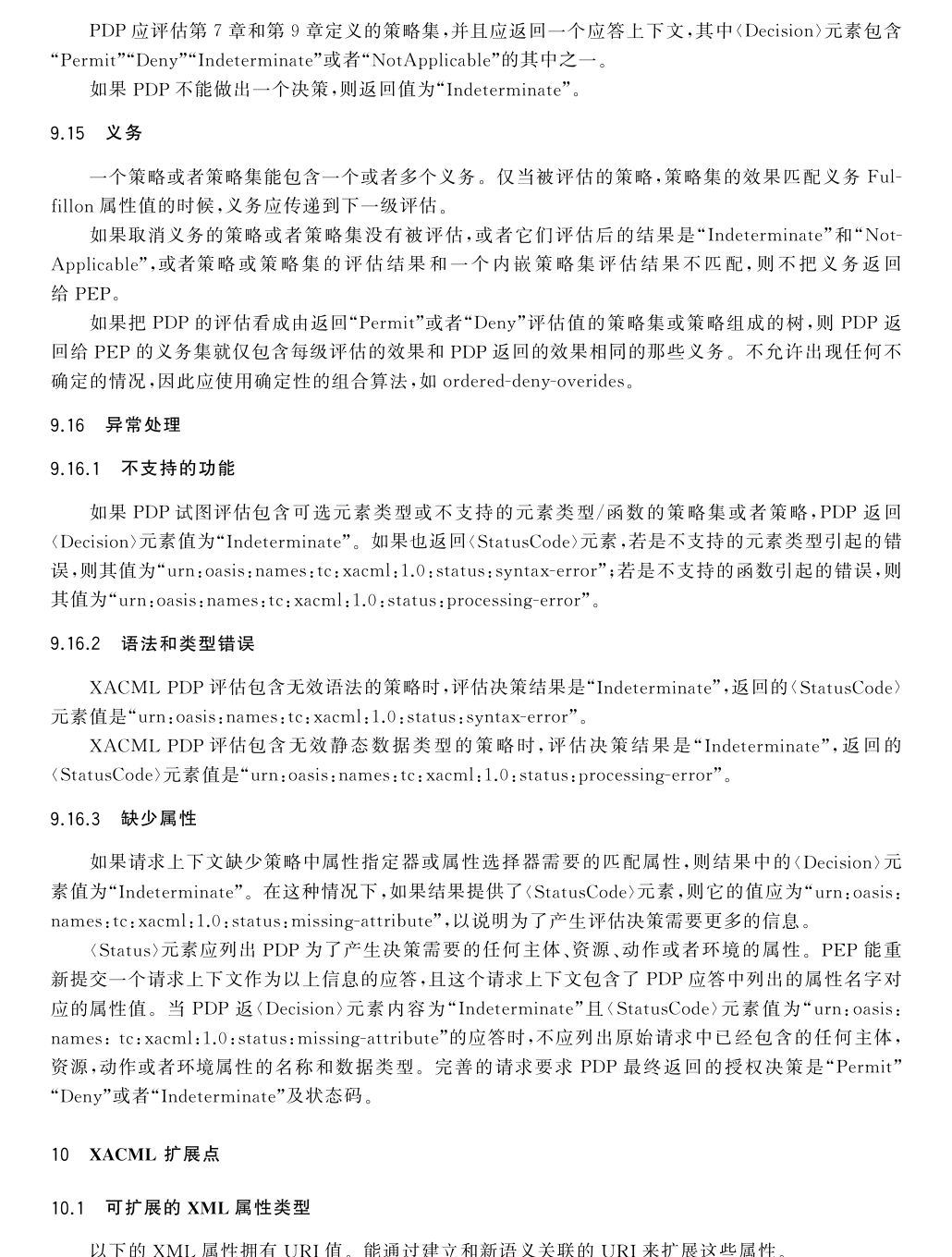 XACML 表格页 54