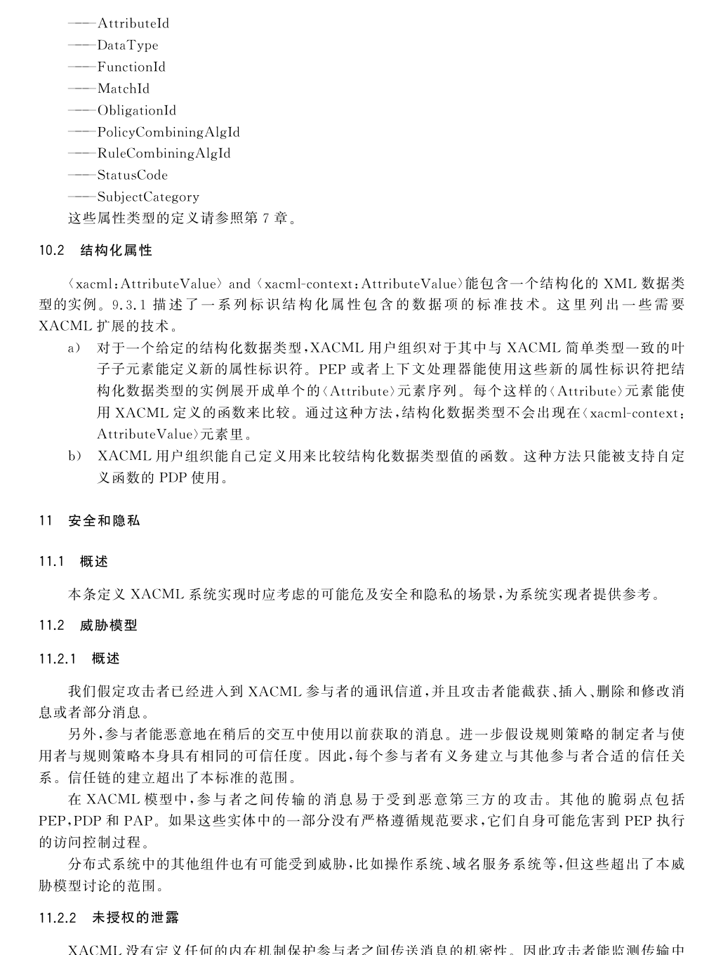 XACML 表格页 55