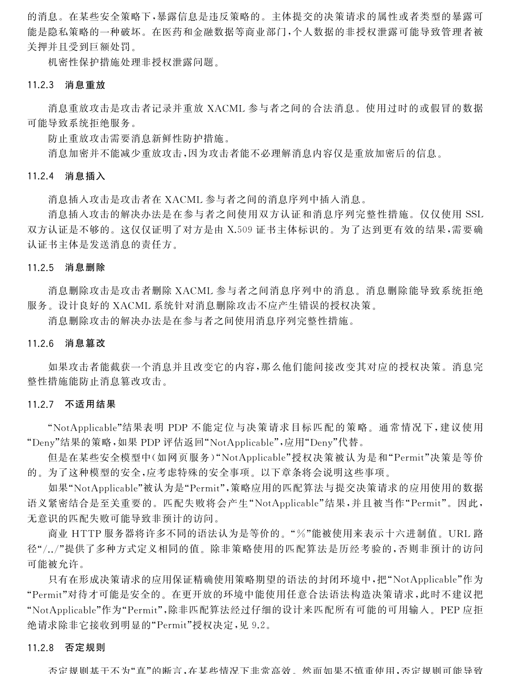 XACML 表格页 56