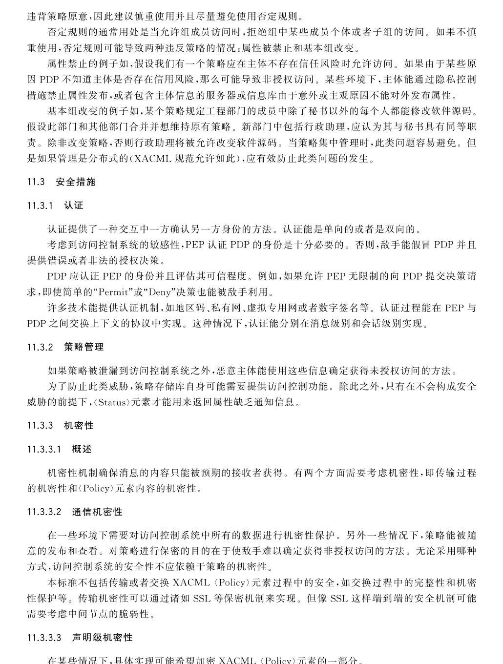 XACML 表格页 57