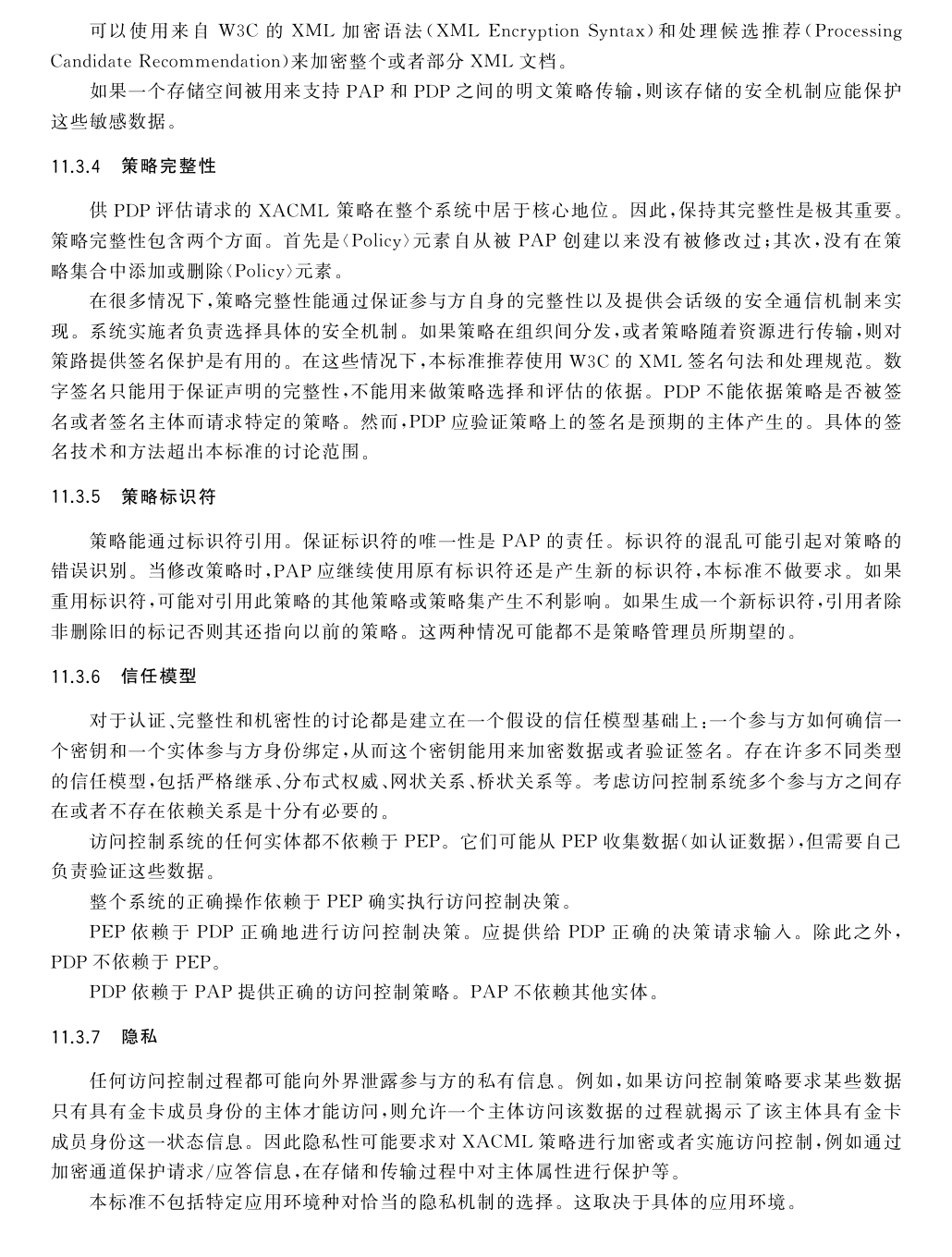 XACML 表格页 58