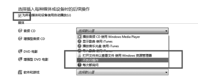 表 A.8 和表 A.9 中的 Windows 自动播放设置示例