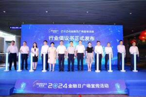 国家网络安全宣传周金融日行业倡议书发布