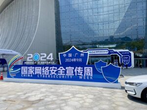 国家网络安全宣传周·广州IFF国际金融会议中心
