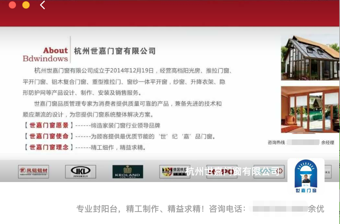 关于杭州世嘉门窗有限公司
